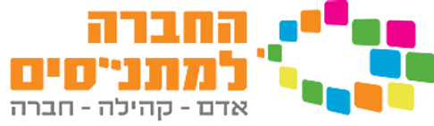 החברה למתנ"סים